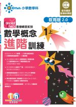 CC數學概念進階_教育版2_0_1上_cr