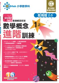 CC數學概念進階_教育版2_0_1上_cr