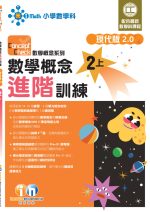CC數學概念進階_現代版2_0_2上_cr