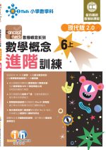 CC數學概念進階_現代版2_0_6上_cr
