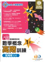 CC數學概念高階_教育版2_0_1上_cr