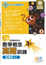 CC數學概念高階_教育版2_0_3上_cr