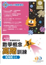 CC數學概念高階_教育版2_0_5上_cr
