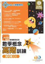 CC數學概念高階_現代版2_0_2上_cr