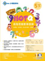 HOTQ_5下_cr