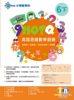 HOTQ_6下_cr