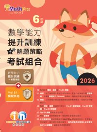 MathPro能力提升考試組合2026_P6_cr