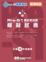 PreS1考前必做試卷2026_P4_cr