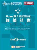 PreS1考前必做試卷2026_P6_cr