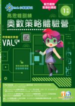奧數策略體驗營_P1