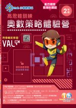 奧數策略體驗營_P2