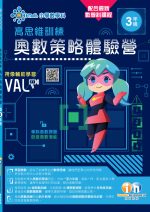 奧數策略體驗營_P3