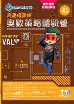 奧數策略體驗營_P4_cr