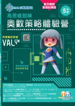 奧數策略體驗營_P5_cr