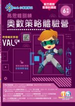 奧數策略體驗營_P6_cr