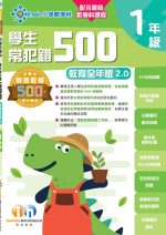 常犯錯500教育全年版v2_P1_cr