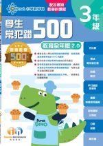 常犯錯500教育全年版v2_P3_cr