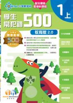 常犯錯500教育版v2_1上_cr
