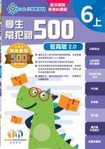常犯錯500教育版v2_6上_cr