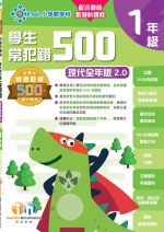 常犯錯500現代全年版v2_P1_cr