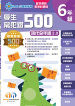 常犯錯500現代全年版v2_P6_cr