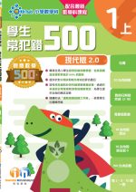 常犯錯500現代版v2_1上_cr