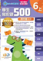 常犯錯500現代版v2_6上_cr