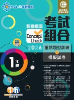 數學概念考試組合 2026_P1_cr