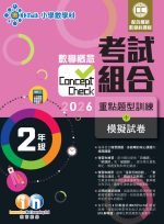 數學概念考試組合 2026_P2_cr
