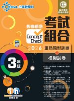 數學概念考試組合 2026_P3_cr