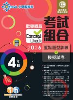 數學概念考試組合 2026_P4_cr