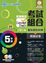數學概念考試組合 2026_P5_cr