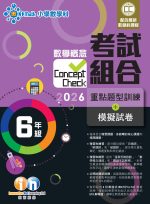 數學概念考試組合 2026_P6_cr