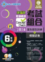 數學概念考試組合 2026_增強_P6_cr