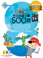 考試前必做500題新課程版_1上_cr