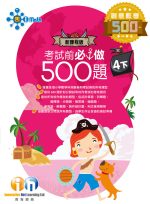考試前必做500題新課程版_4下_cr
