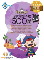 考試前必做500題新課程版_5上