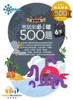 考試前必做500題新課程版_6下_cr