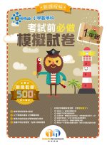 考試前必做模擬試卷_新課程版_P1_cr