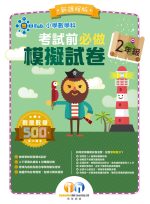 考試前必做模擬試卷_新課程版_P2_cr