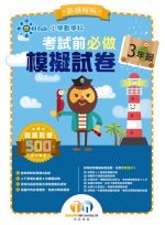 考試前必做模擬試卷_新課程版_P3_cr