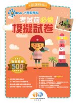 考試前必做模擬試卷_新課程版_P4_cr