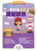 考試前必做模擬試卷_新課程版_P5_cr