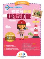 考試前必做模擬試卷_新課程版_P6_cr